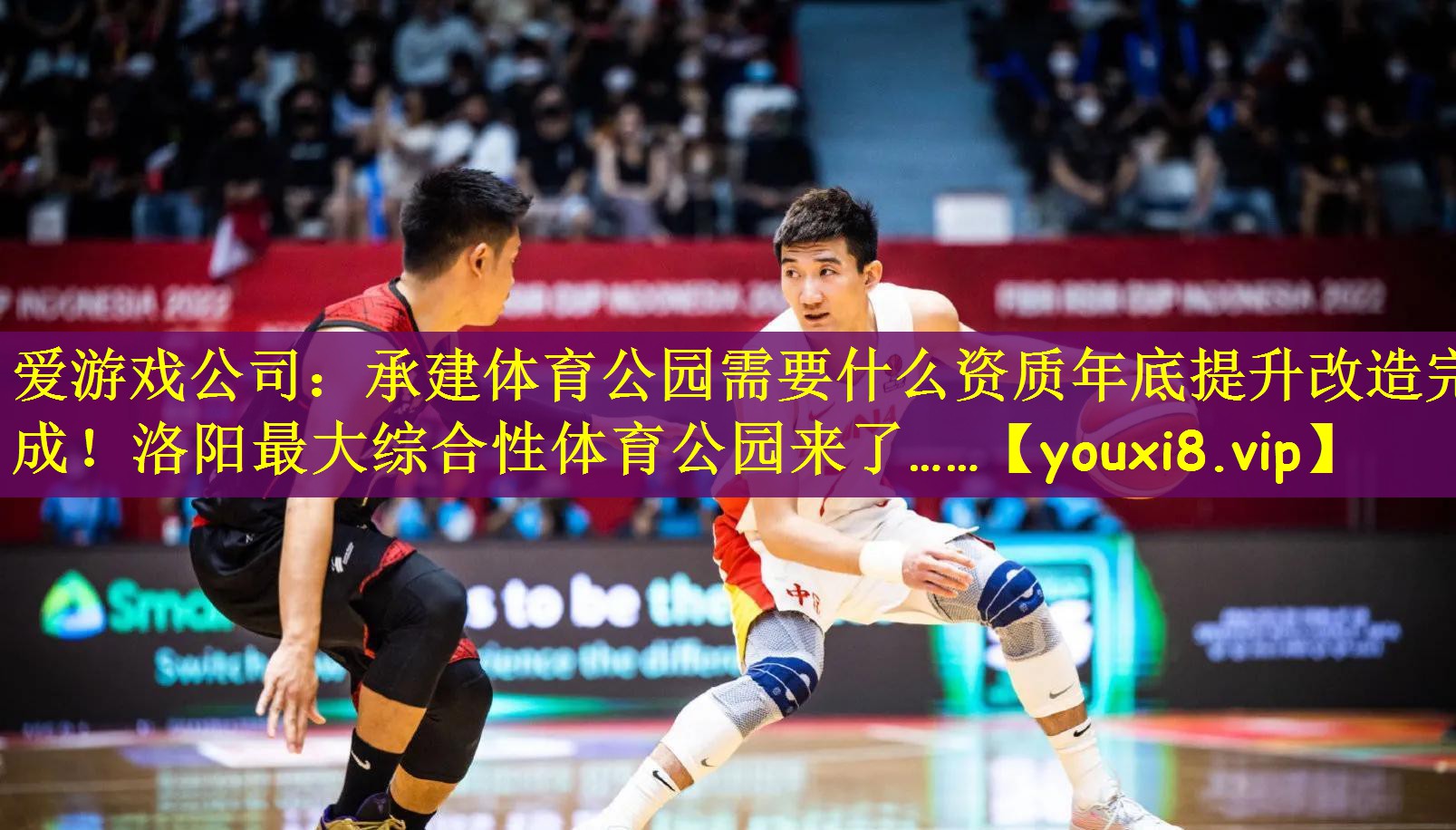 爱游戏公司：承建体育公园需要什么资质年底提升改造完成！洛阳最大综合性体育公园来了……