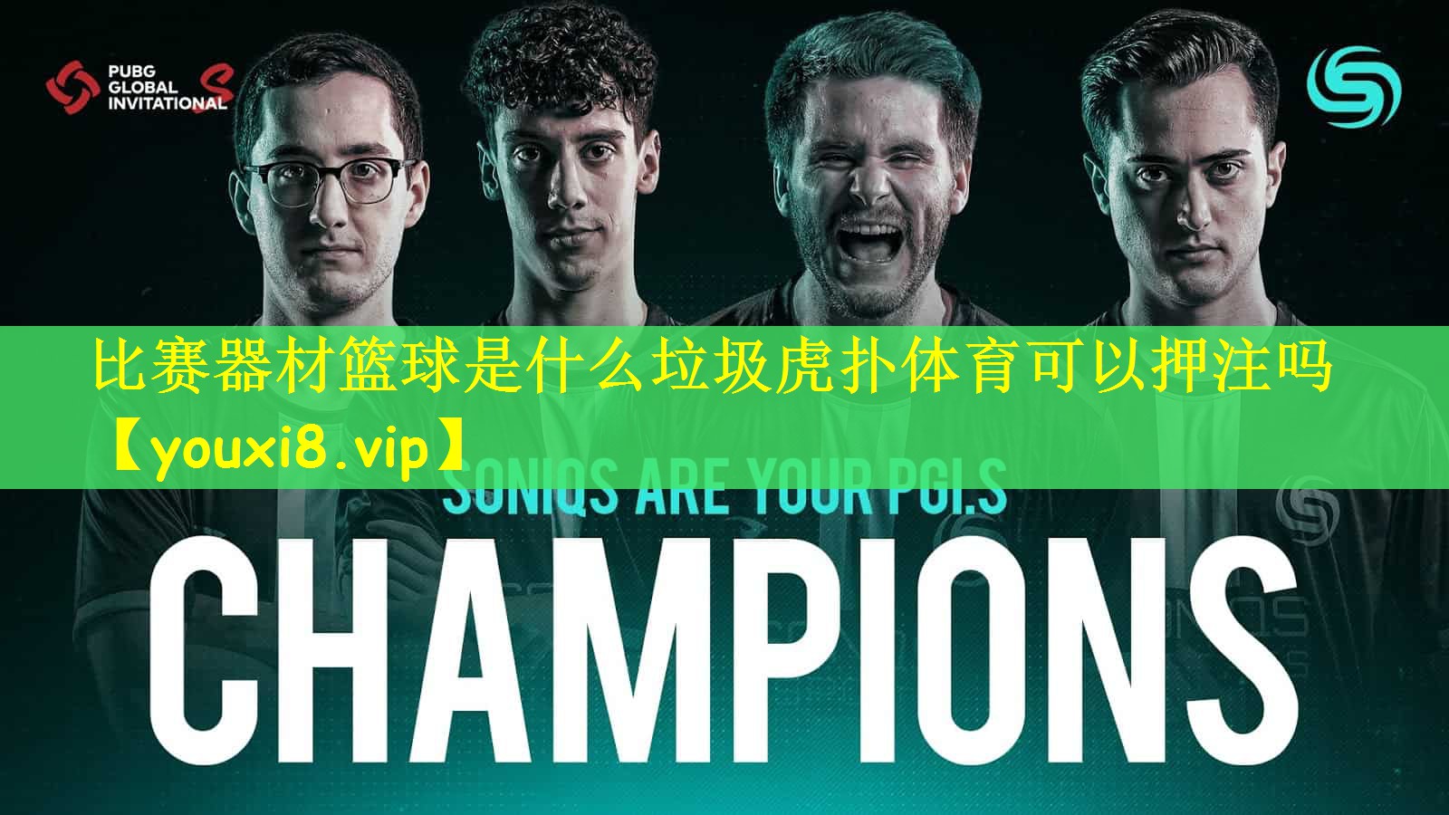 比赛器材篮球是什么垃圾虎扑体育可以押注吗