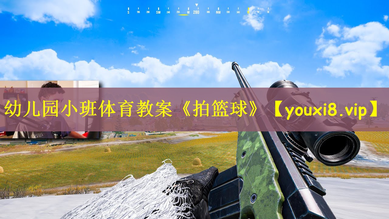 幼儿园小班体育教案《拍篮球》