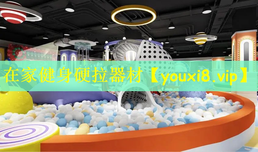 在家健身硬拉器材