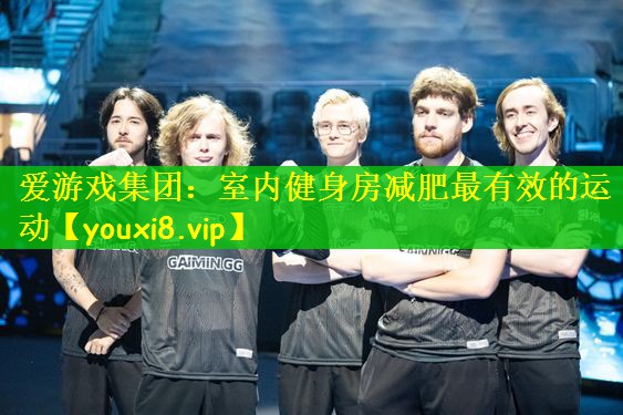 室内健身房减肥最有效的运动