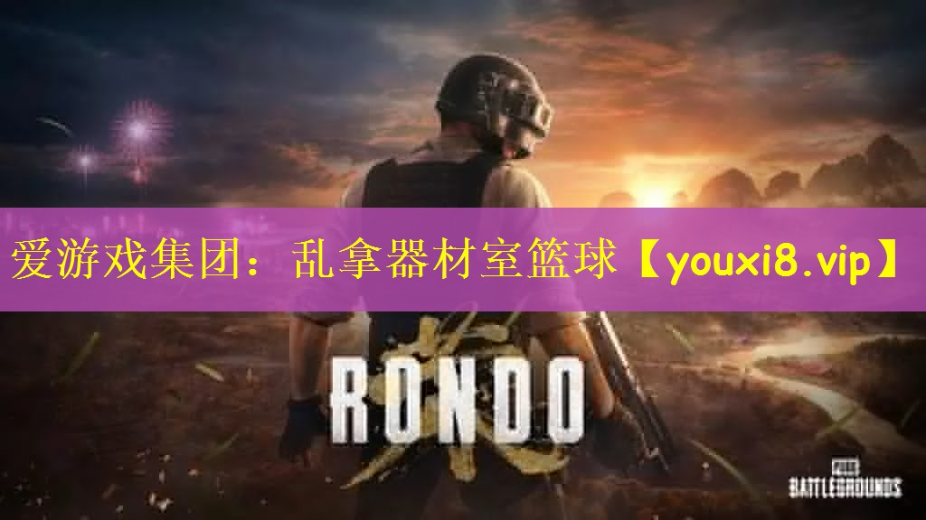 乱拿器材室篮球