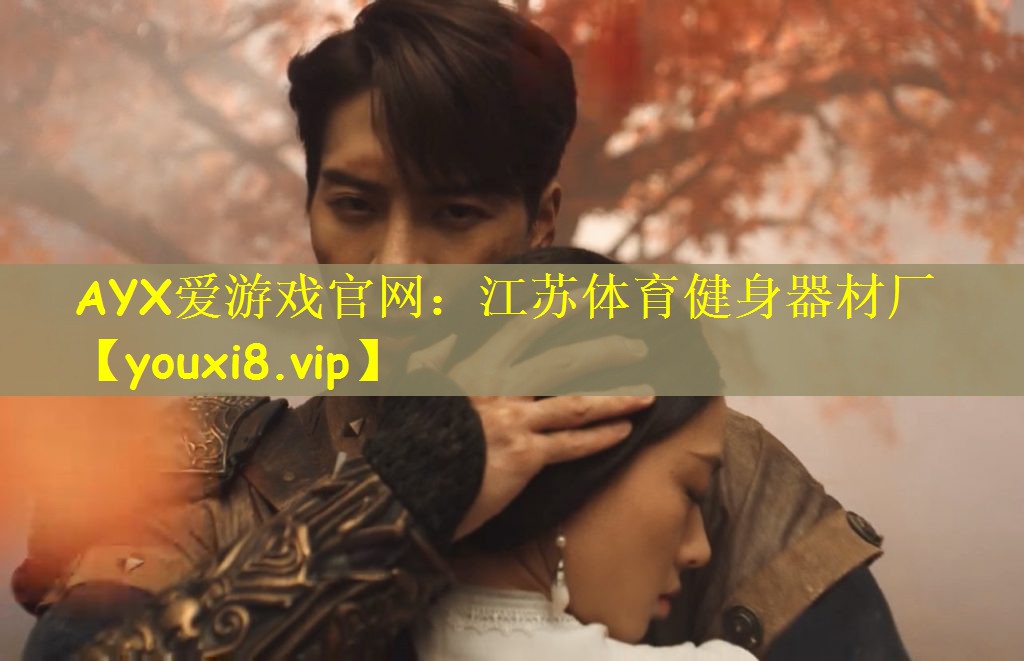 江苏体育健身器材厂