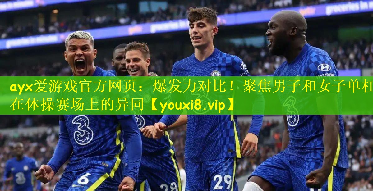 爆发力对比！聚焦男子和女子单杠在体操赛场上的异同
