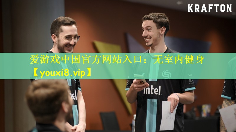 无室内健身