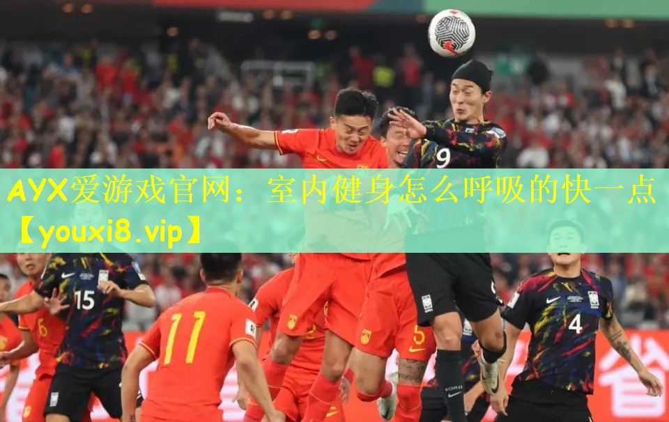 室内健身怎么呼吸的快一点