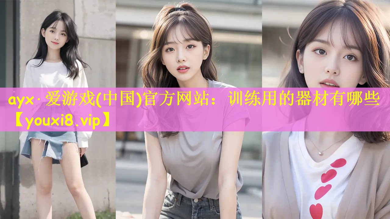 训练用的器材有哪些