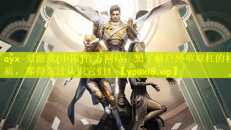 想了解户外单双杠的材质，那得先过认识它们！